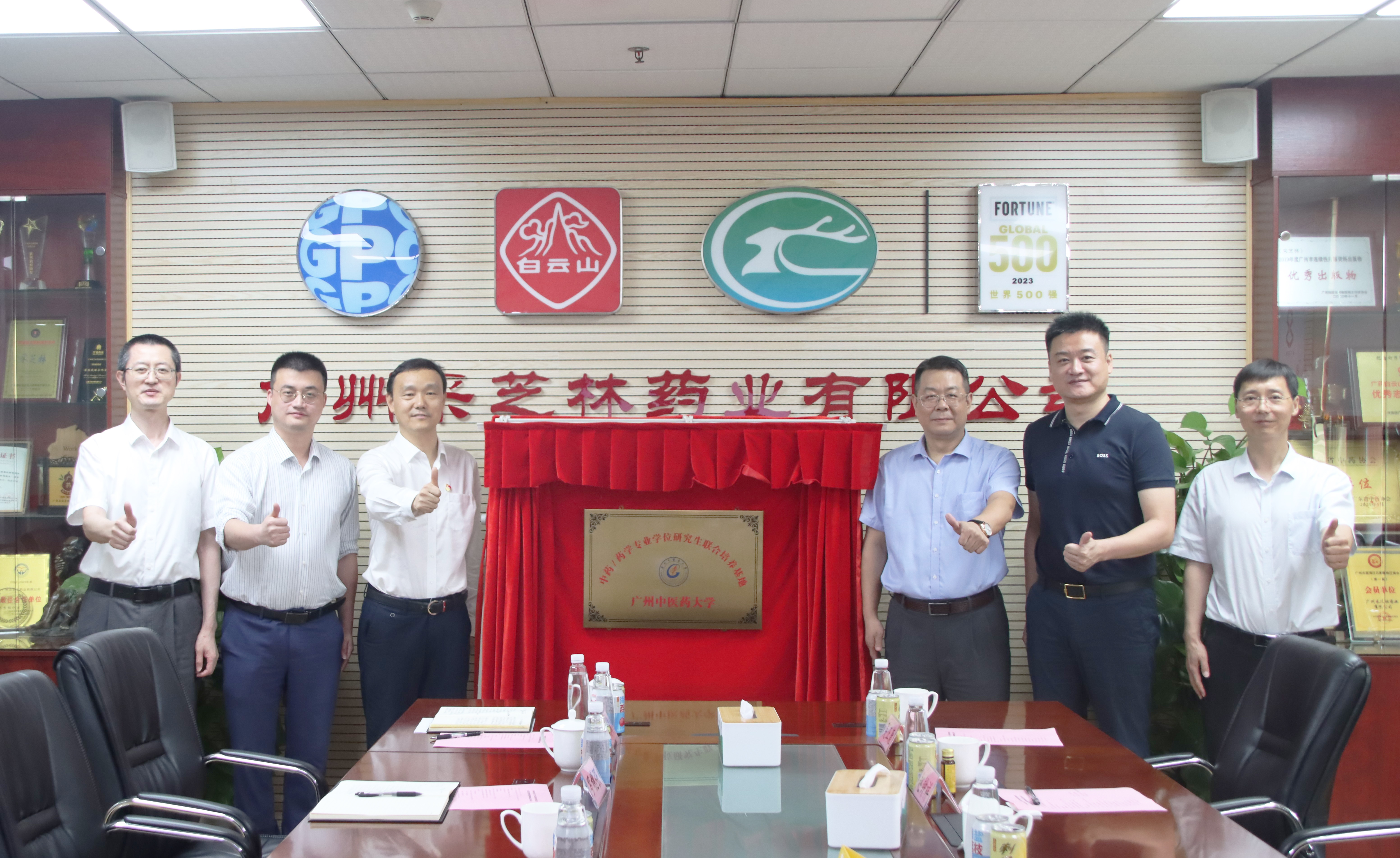 校企融合创新篇丨采芝林与广州中医药大学共建研究生联合培养基地成功揭牌
